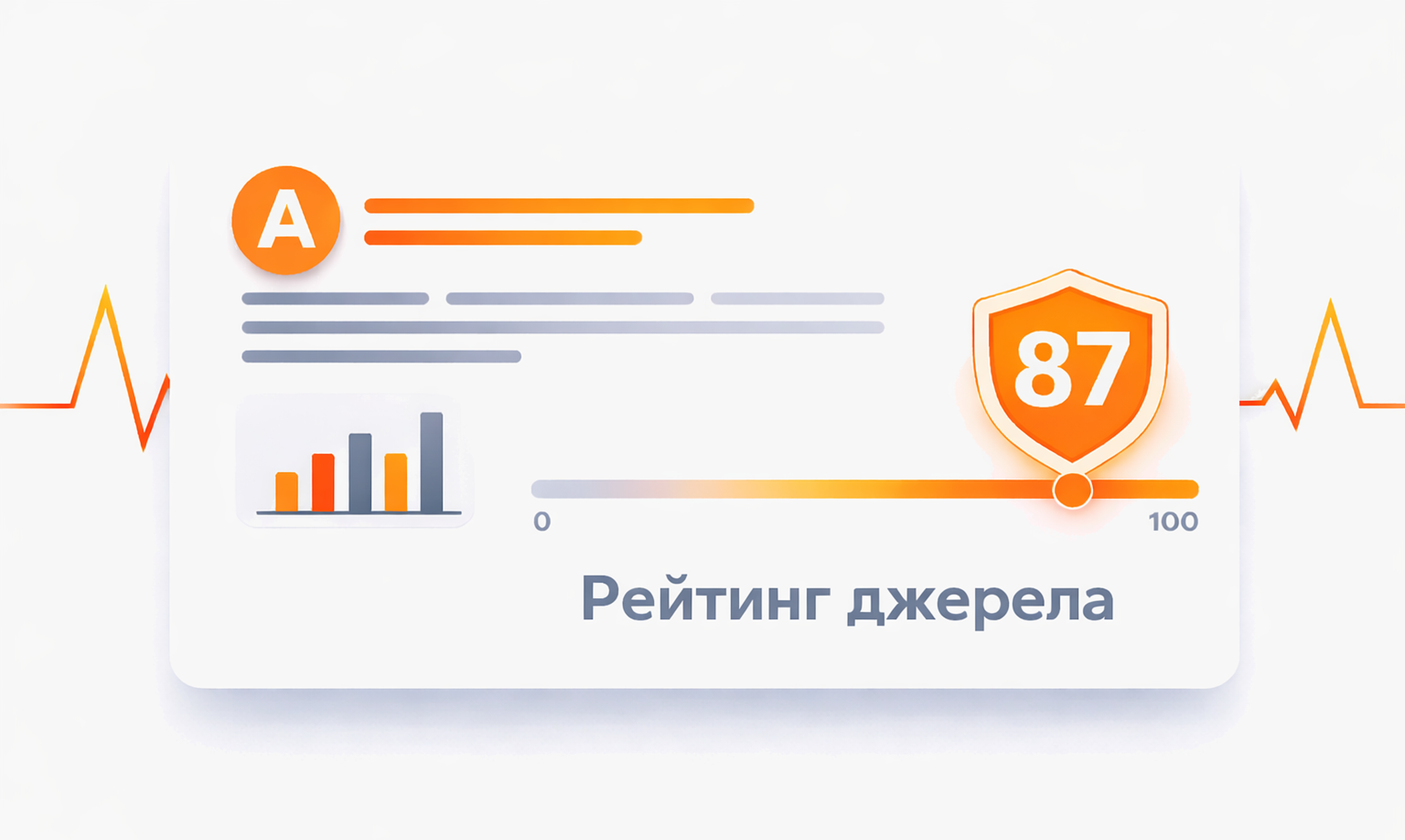 Рейтинг джерел у Pulse Media Scout: як  
швидко оцінити рівень публікації  